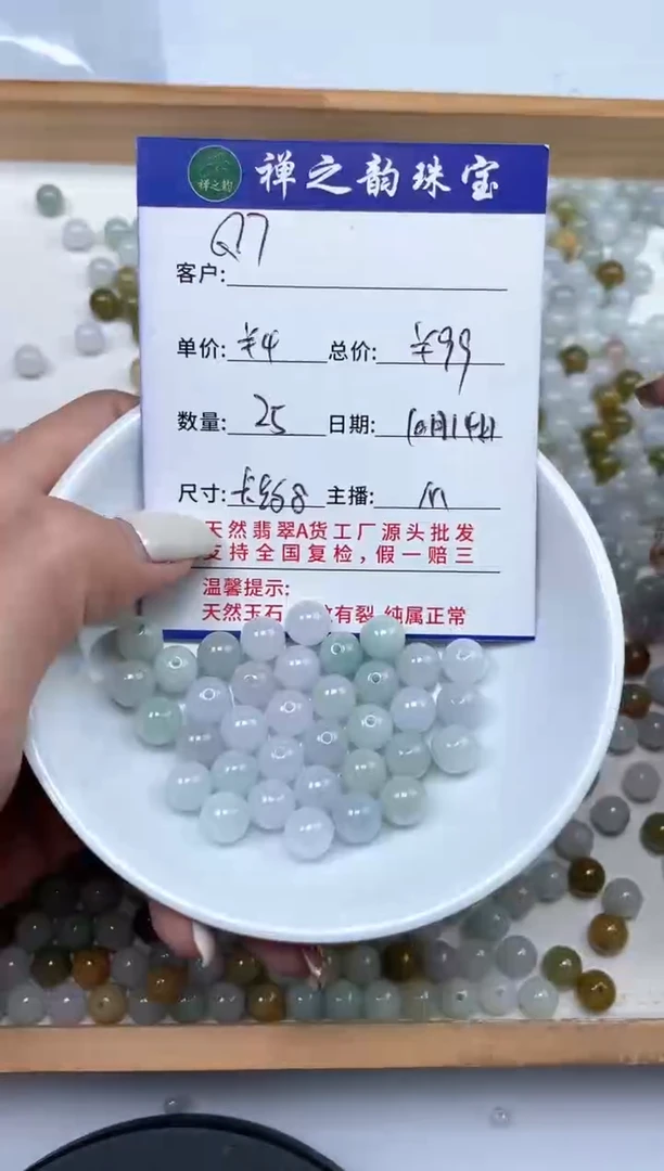 散珠翡翠缅Q7卡约8mm25颗多样性发自选