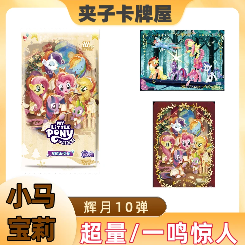 【非酋/大胃王/叠叠】小马宝莉辉月10元包10弹收藏卡片 默认代拆