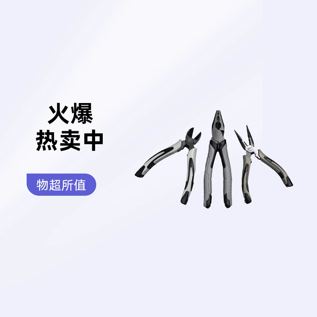 工业级钳子三件套