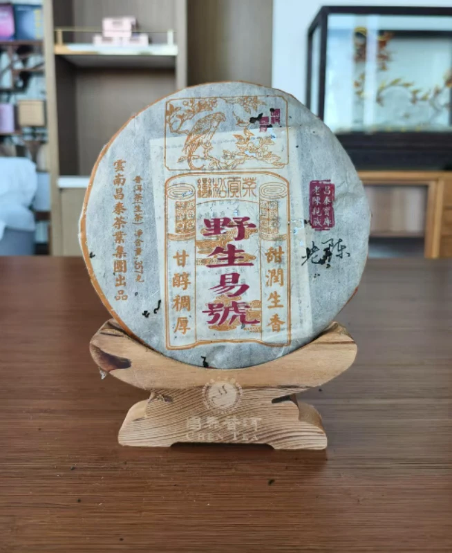 昌泰|2005年号级-蛮松野生易号生茶 357克/饼