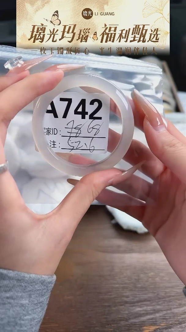 手镯玛瑙/玉髓未镶嵌742