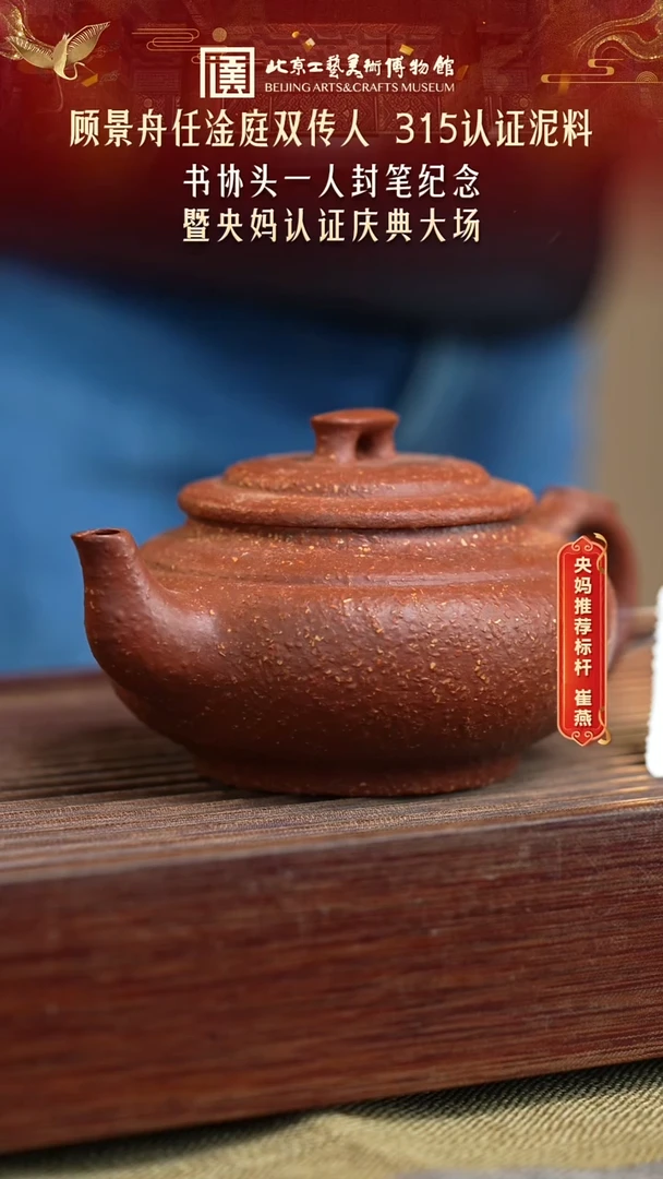 1114 紫砂专场 014