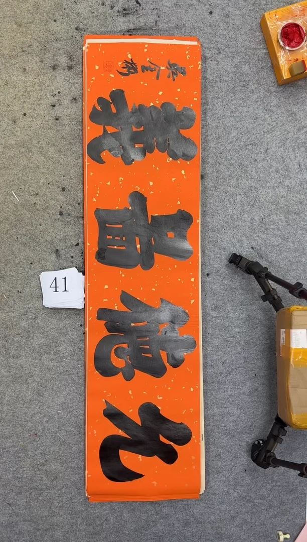 书法41四尺对开吴金彬书法作品