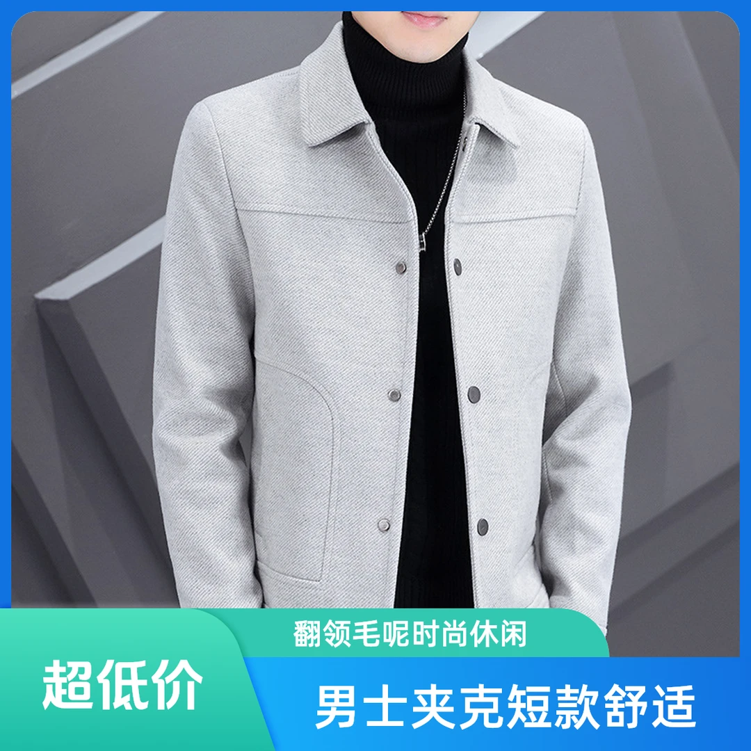 春秋季男士夹克翻领毛呢子大衣短款外套中青年商务休闲修身潮流
