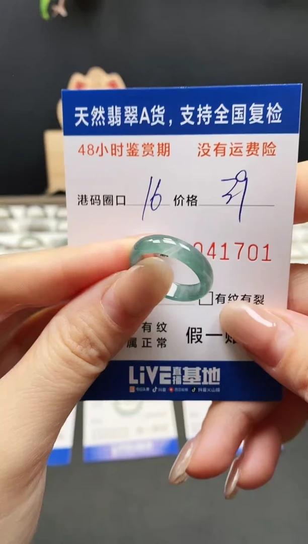未镶嵌戒指翡翠1701