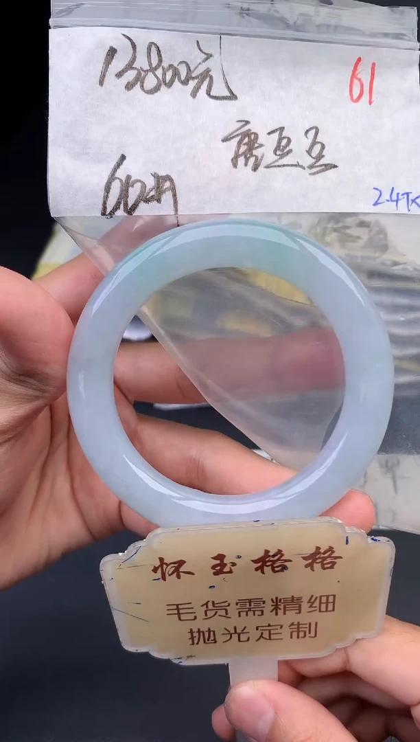 【闪购商品】定制翡翠未镶嵌毛货需精细抛光+61手镯1件+13800