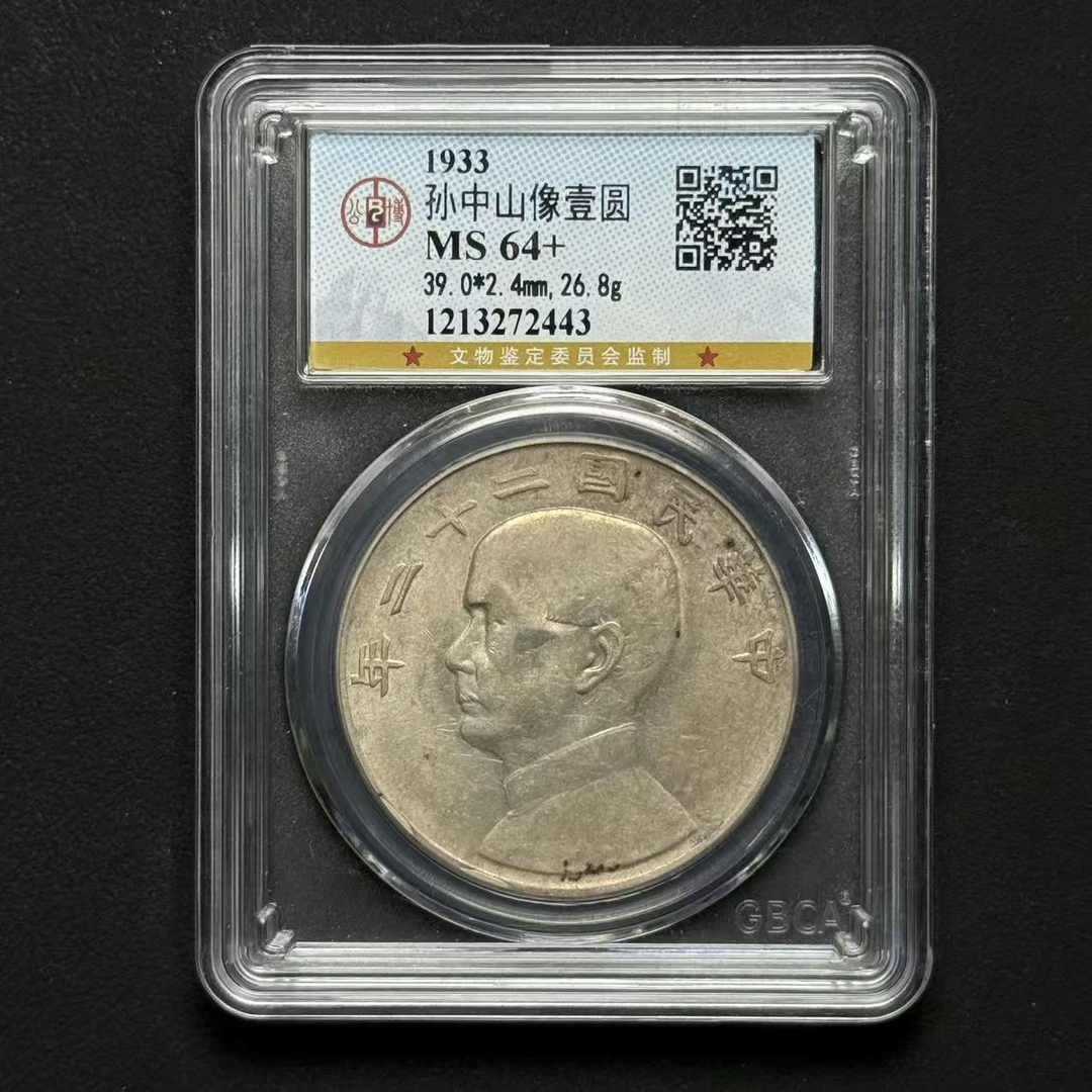 公博评级 二十二年船 MS64+ 1213272443 D