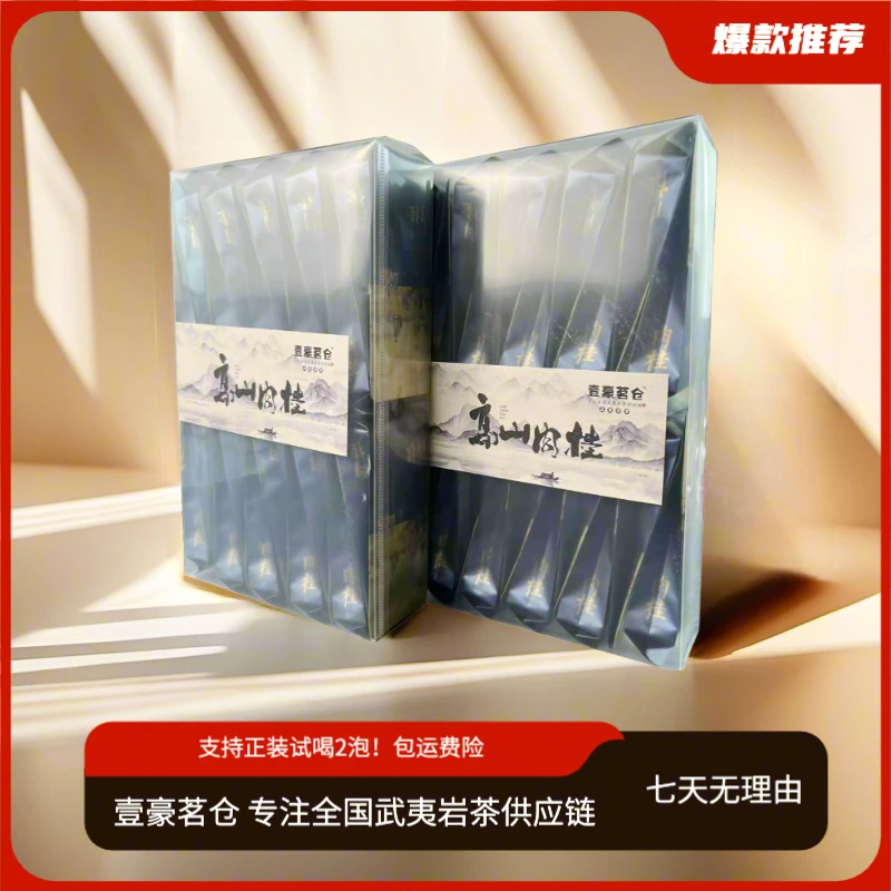 {高山肉桂}武夷岩茶肉桂茶166g*2盒-精选好茶！正宗武夷山岩茶