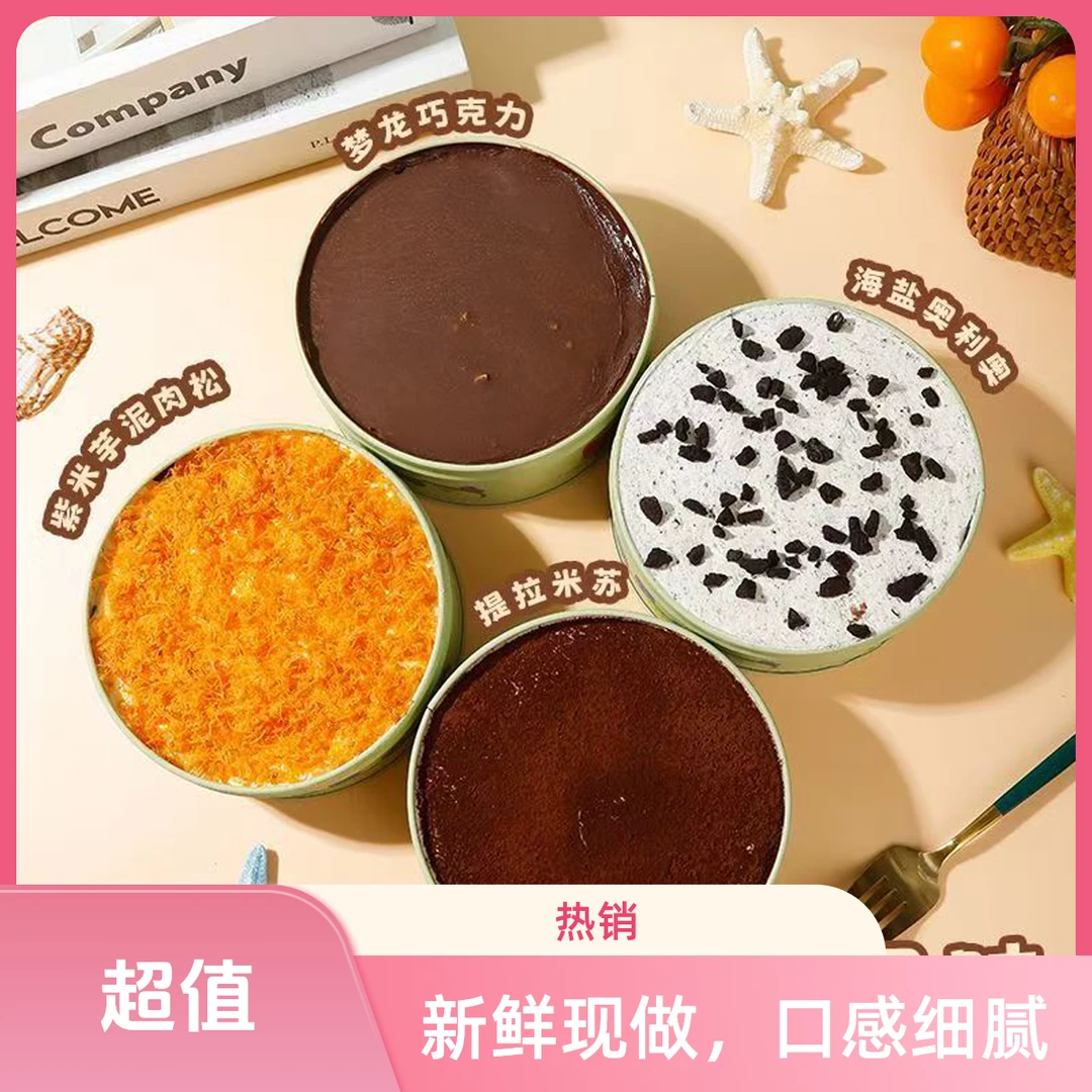 铁盒罐子蛋糕芋泥肉松脆皮巧克力多口味
