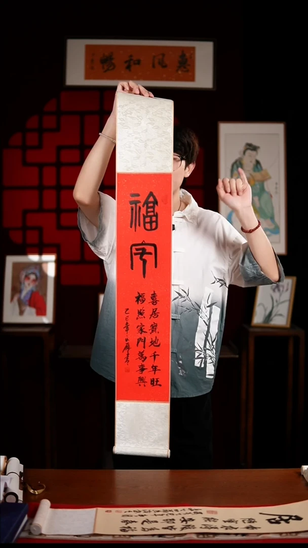 书法书法卷轴17*110红黑福宅 杨