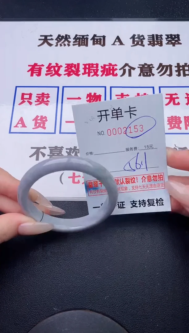 未镶嵌手镯翡翠53有纹有裂有瑕疵