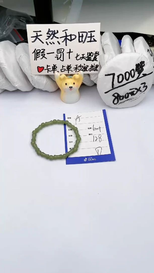 【闪购商品】和田玉（糖玉）手链未镶嵌 玉轩阁95