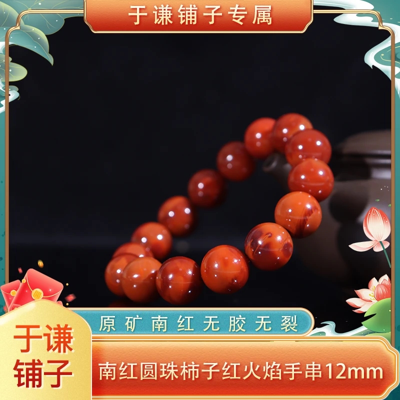 南红圆珠柿子红火焰手串12mm【DSF95】（多样性发货，拍一发一）