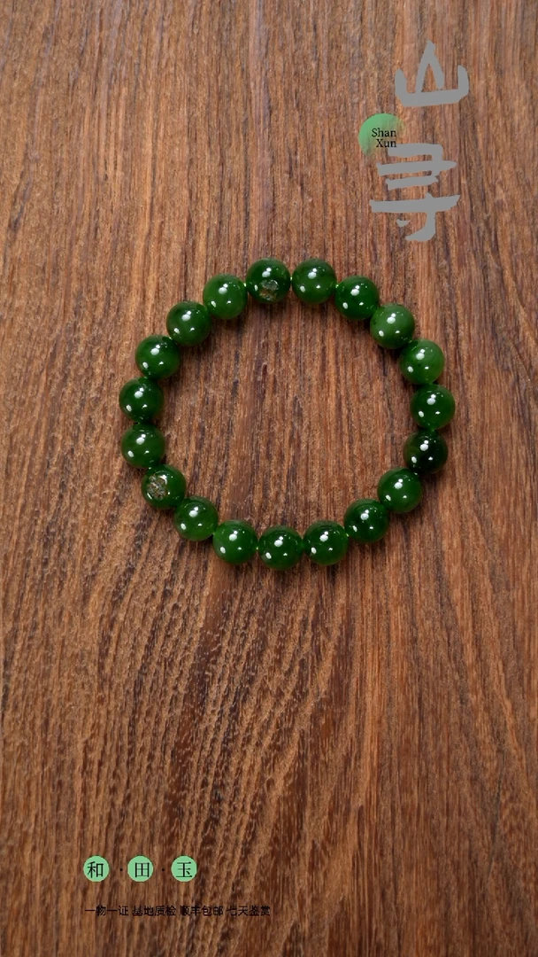 颈饰未镶嵌和田玉碧玉卡10手串