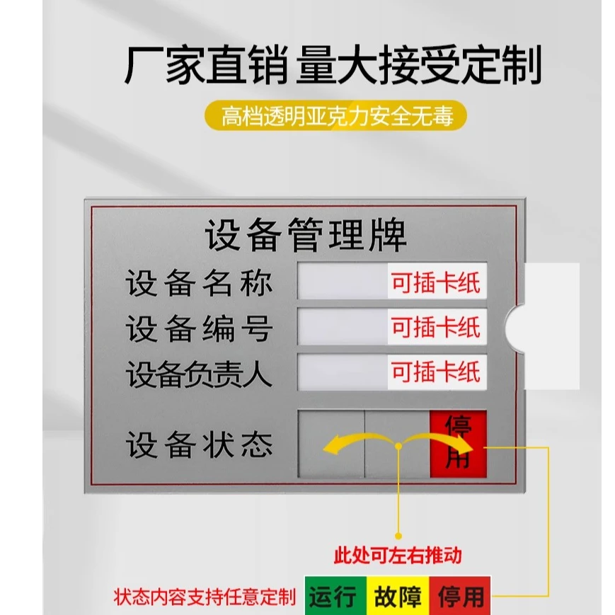 设备状态牌标识牌故障停用插卡式机器标识卡保养周期设备管理标识