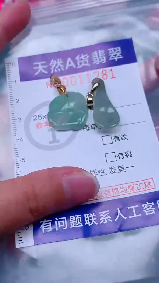 未镶嵌挂件翡翠1