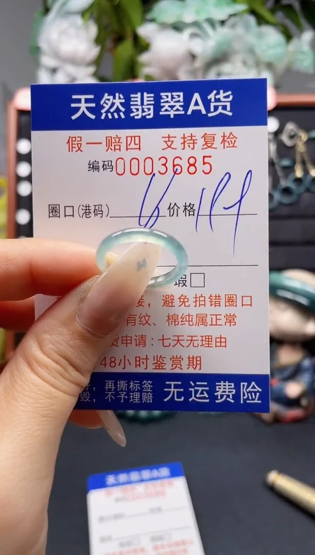 未镶嵌戒指翡翠16*3685