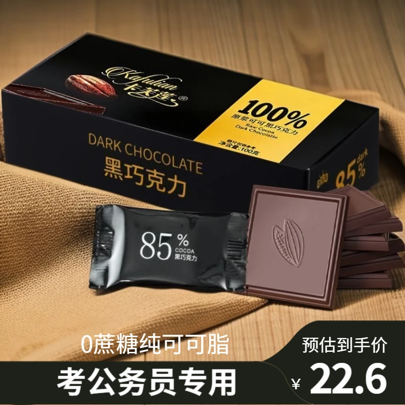 【考公用黑巧】纯可可脂黑巧克力健身生酮代餐考试专用圣诞礼物零食