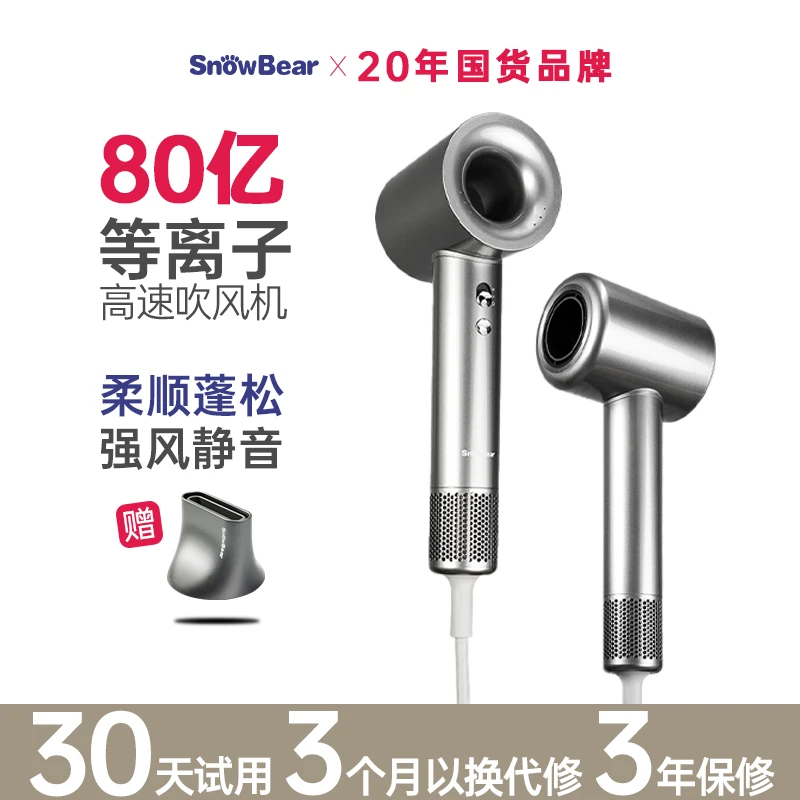小白熊高速等离子轻时代静音速干电吹风机家用吹风不伤发