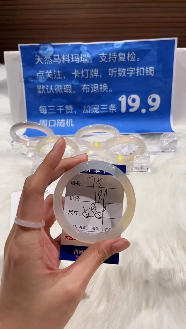 手镯玛瑙/玉髓未镶嵌75-58+