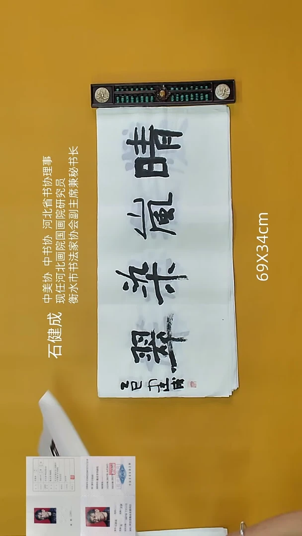 书法石健成老师精品书法
