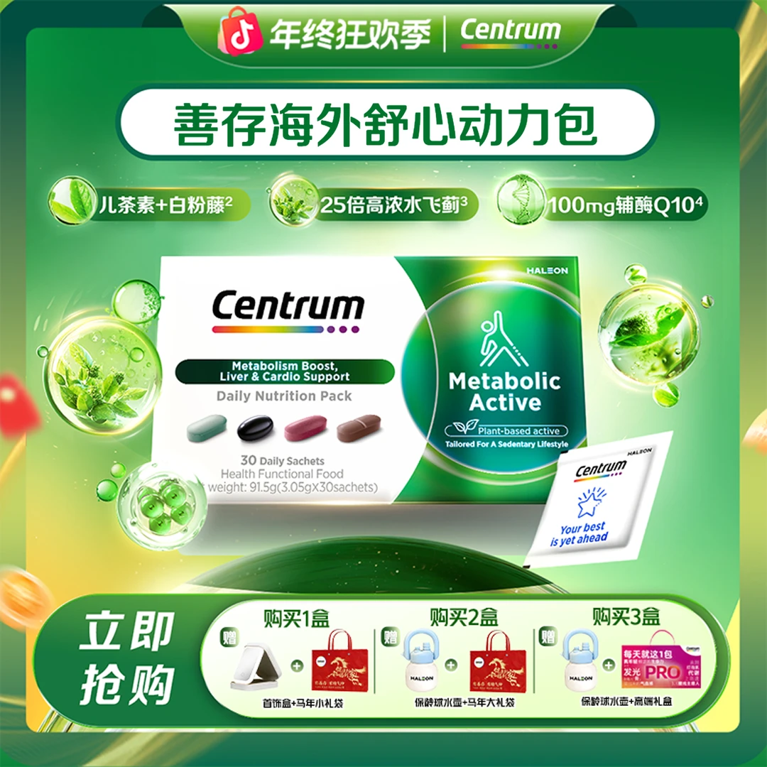 【重磅新品】善存海外营养包儿茶素白粉藤糖脂代代添活力30包/盒