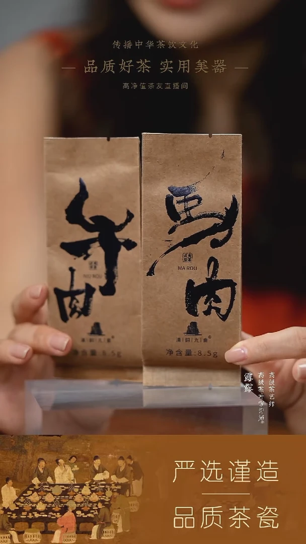 【清韵九曲】（新）马肉8.5g 一泡 +【清韵九曲】牛肉8.5g 一泡