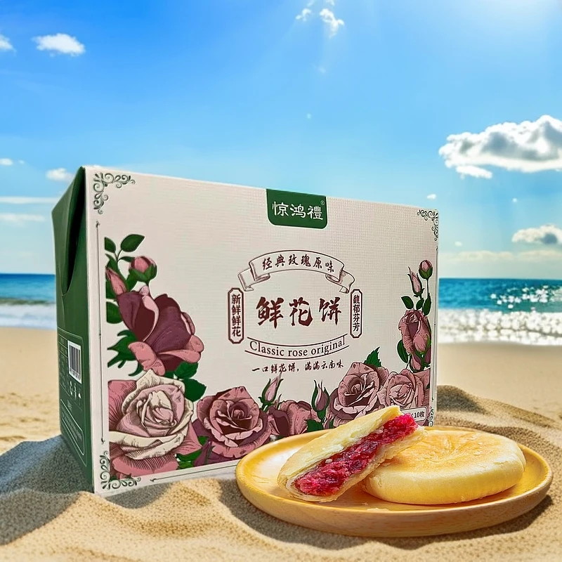 云南特产传统新鲜糕点玫瑰鲜花饼早餐礼盒营养经典口味