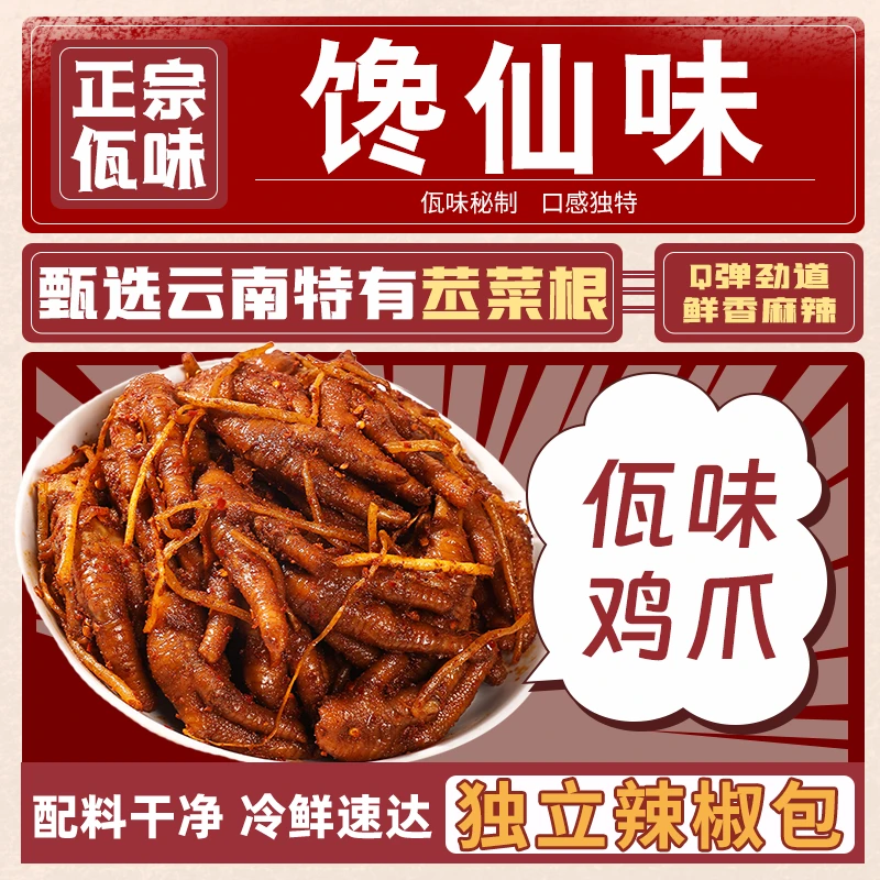 云南佤味鸡爪麻辣鸡脚凤爪苤菜根云南特色风味罐装500g