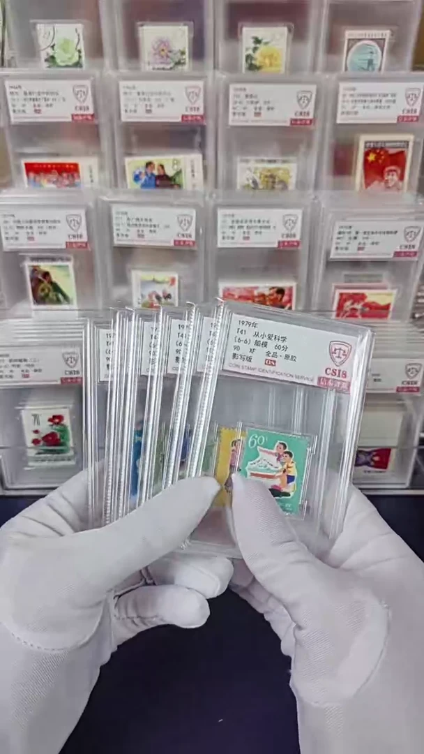 惬**易T41从小爱科学邮票 信泰评级
