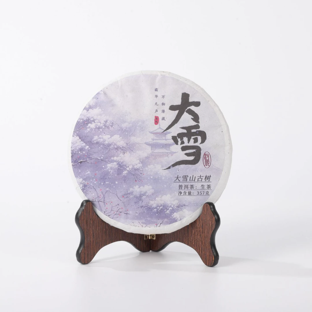 【大雪山古树纯料】2024头春头采普洱生茶茶饼357克 纯料古树