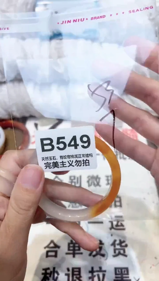 手镯玛瑙/玉髓未镶嵌53