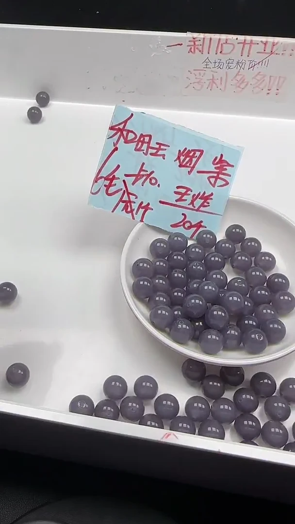 未镶嵌和田玉珠宝半成品烟紫圆珠N287卡10mm散珠20颗