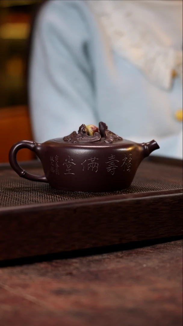 福寿双全 蝶恋花 寅春老紫泥 280cc