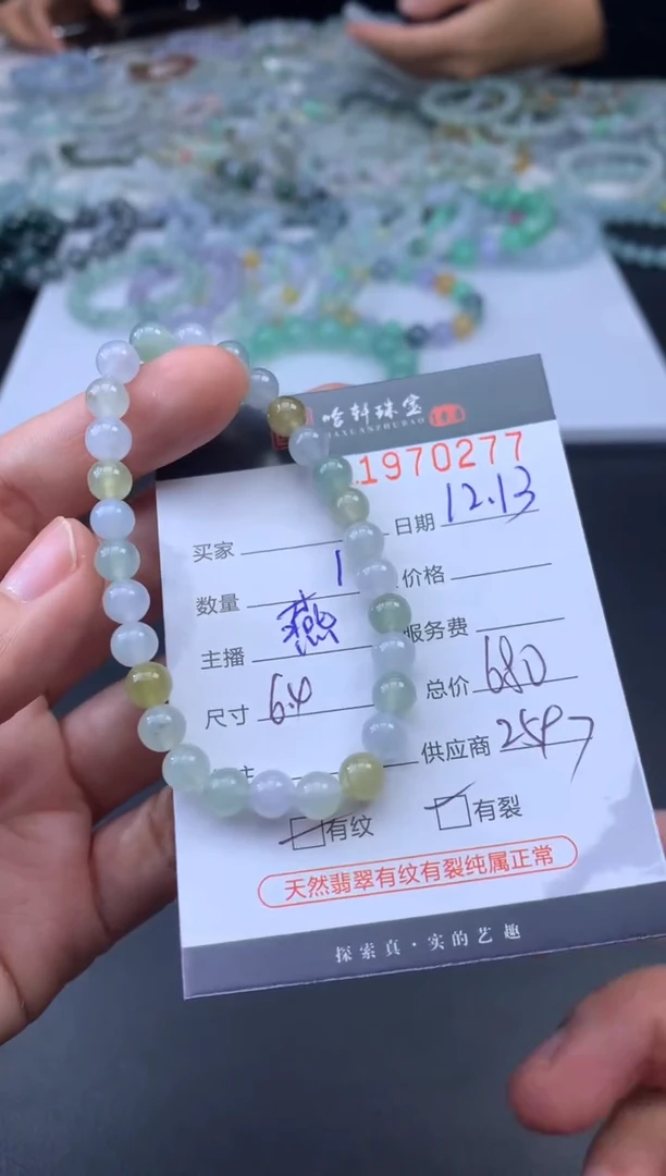 未镶嵌挂件翡翠哈轩 手串1（有纹有裂）