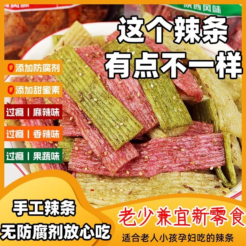 网红果蔬手工辣条辣片零食追剧麻辣五香解馋童年陕西风味蒜香小吃
