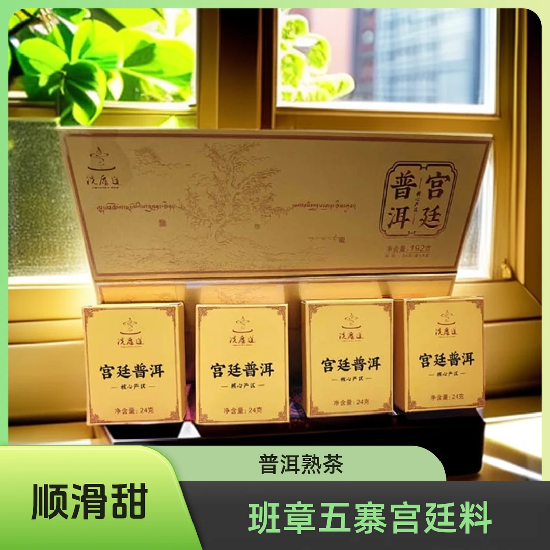 云南普洱熟茶宫廷普洱茶勐海布朗山古树茶送礼品办公室茶叶礼品