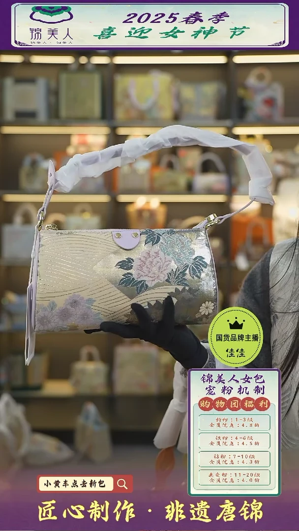 【闪购商品】织绣佳佳女神节非遗唐锦 特价91