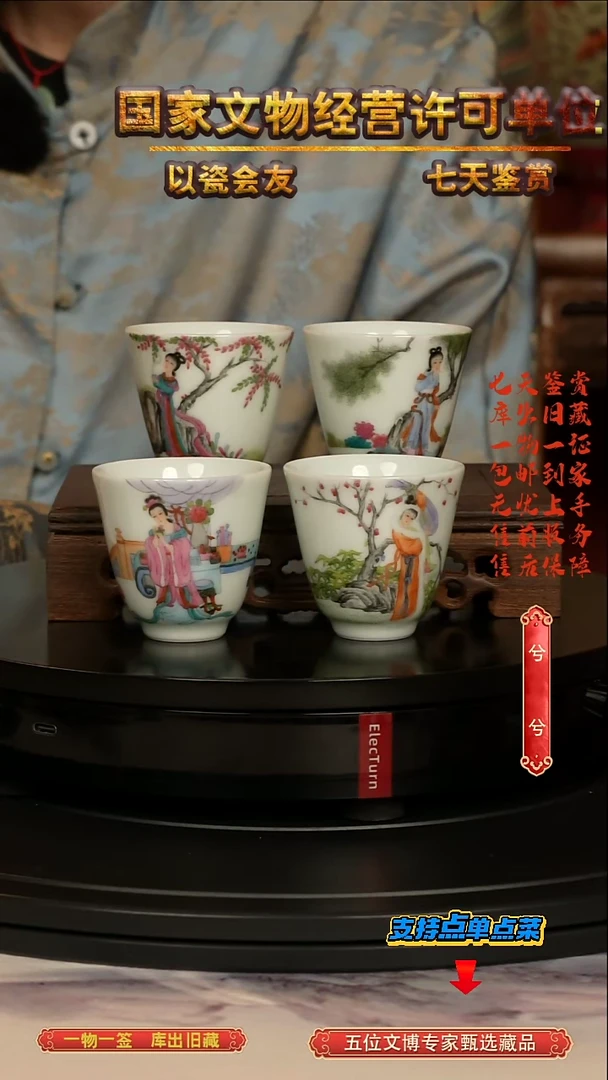 清杯粉彩四大美人纹闻香杯