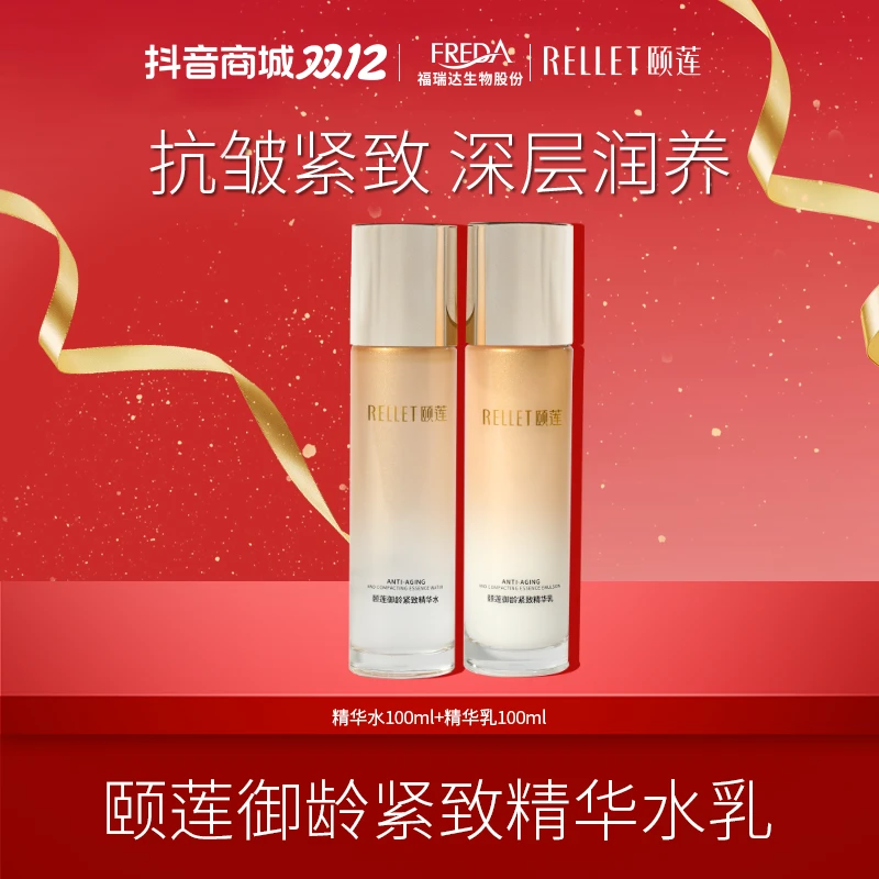 Rellet/颐莲【自播】御龄紧致水乳护肤品保湿水乳玻尿酸换季