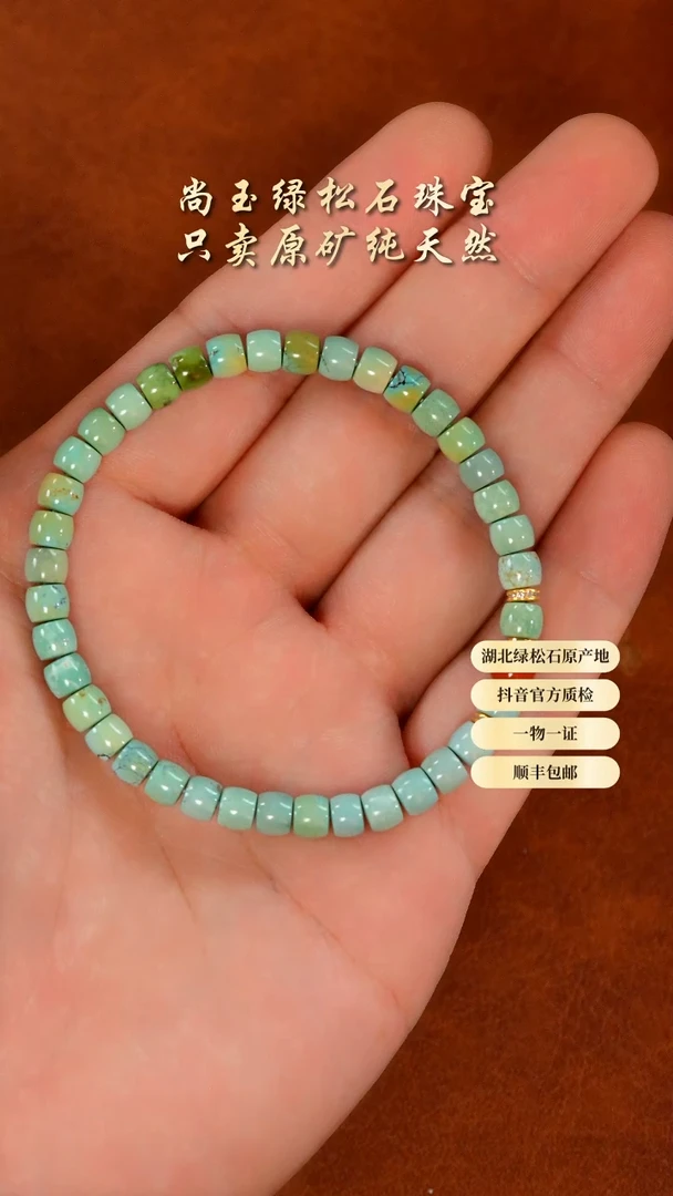 未镶嵌绿松石手串天然原矿绿松石手串