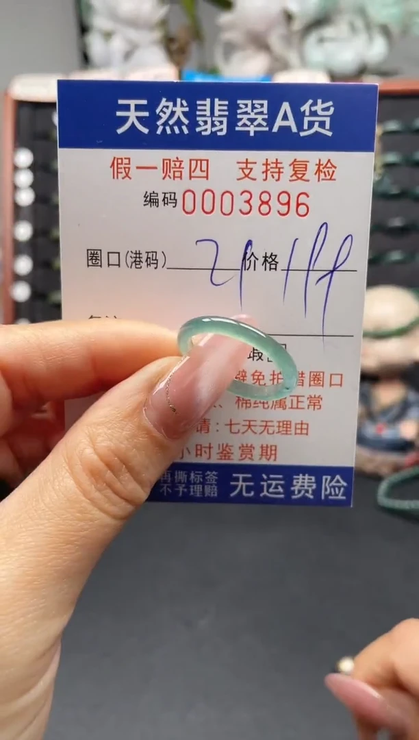 未镶嵌戒指翡翠21*3896