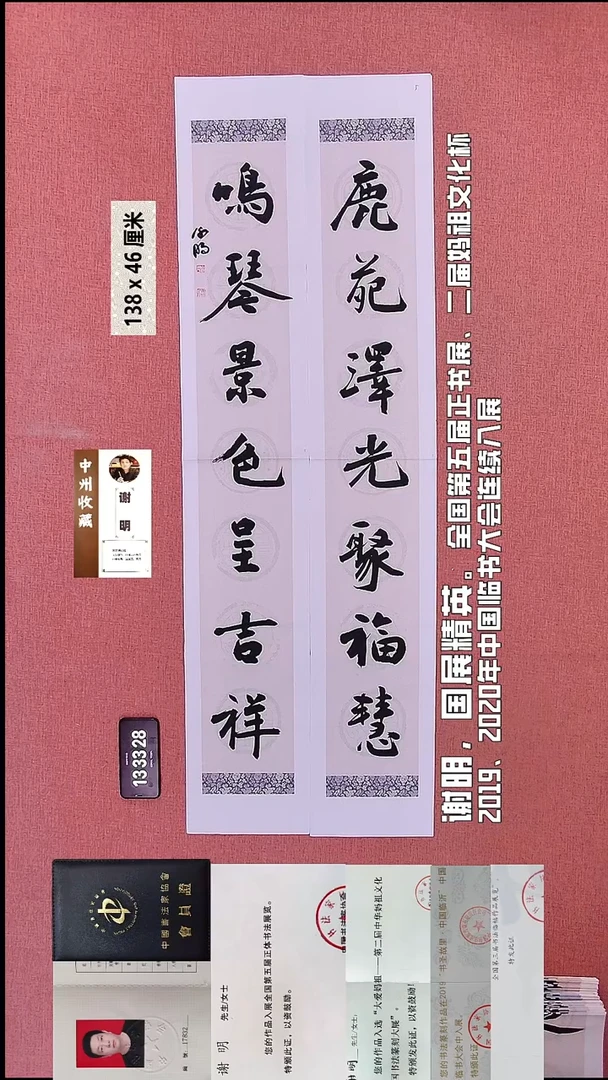 书法5    谢老师书法作品
