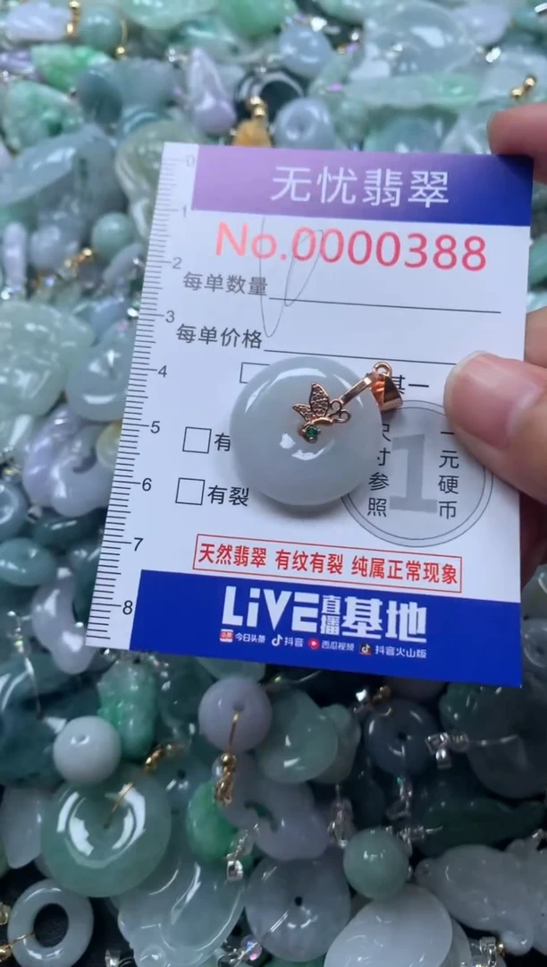 颈饰未镶嵌翡翠388