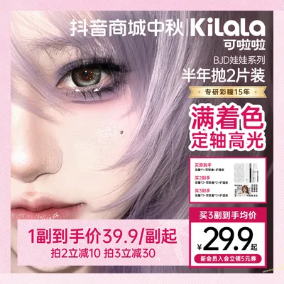 可啦啦半年抛【BJD娃娃】童颜小宝定轴高光满着色美瞳隐形眼镜