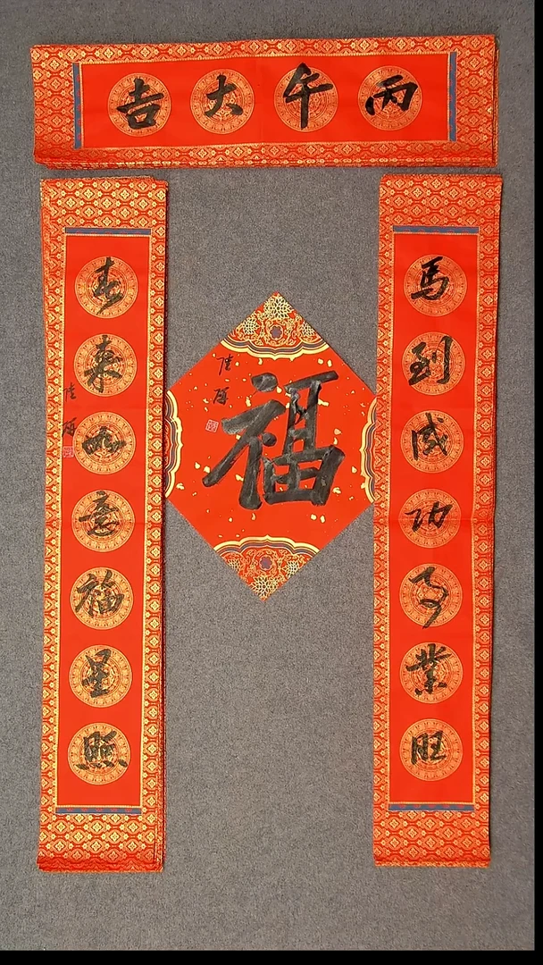 书法陆研 吉林 103*17*2对联尺寸横批69*14尺寸福字34*34