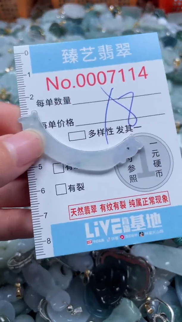 颈饰未镶嵌翡翠7114
