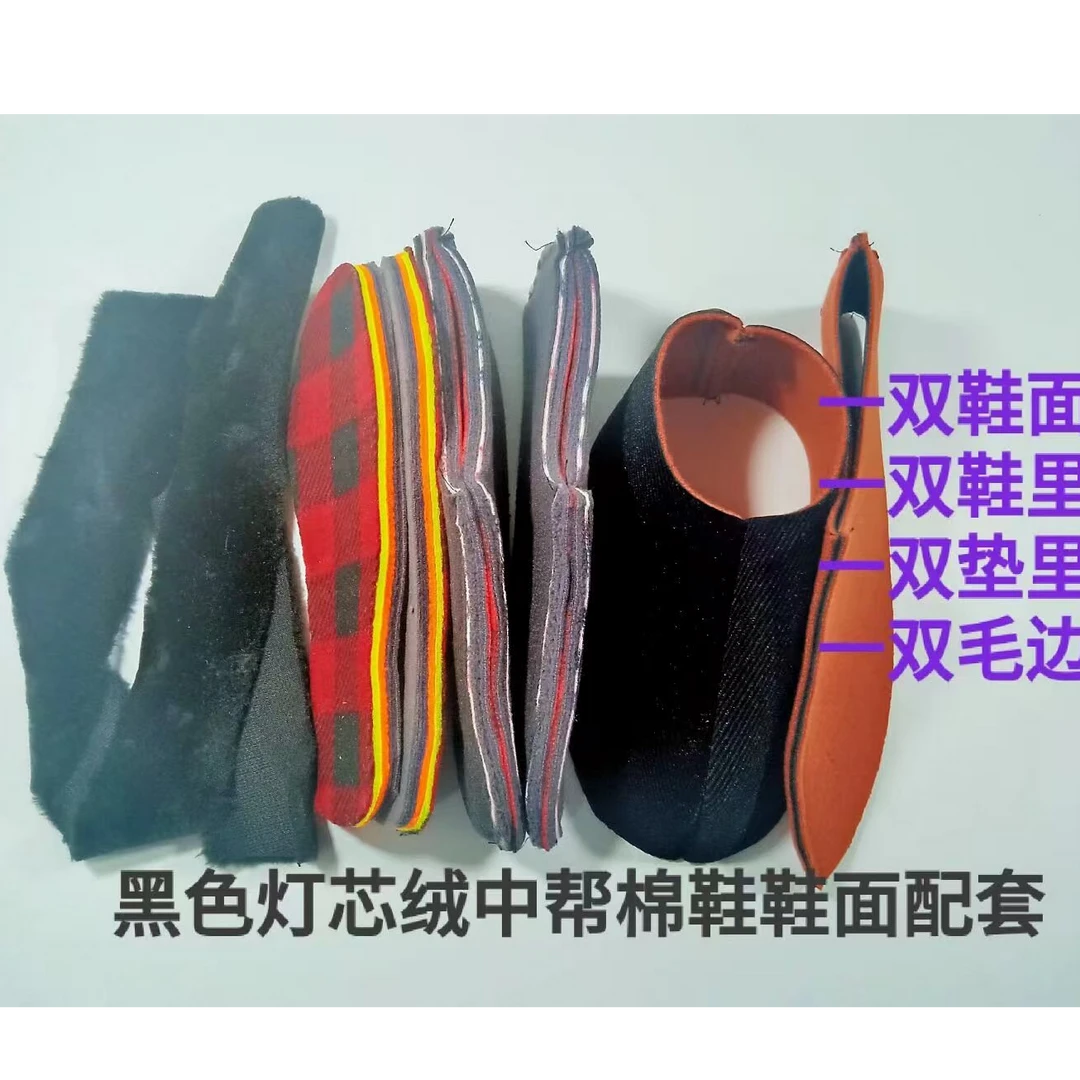 手工中帮棉鞋半成品加绒加厚防滑保暖居家优质鞋面保暖材料包冬季