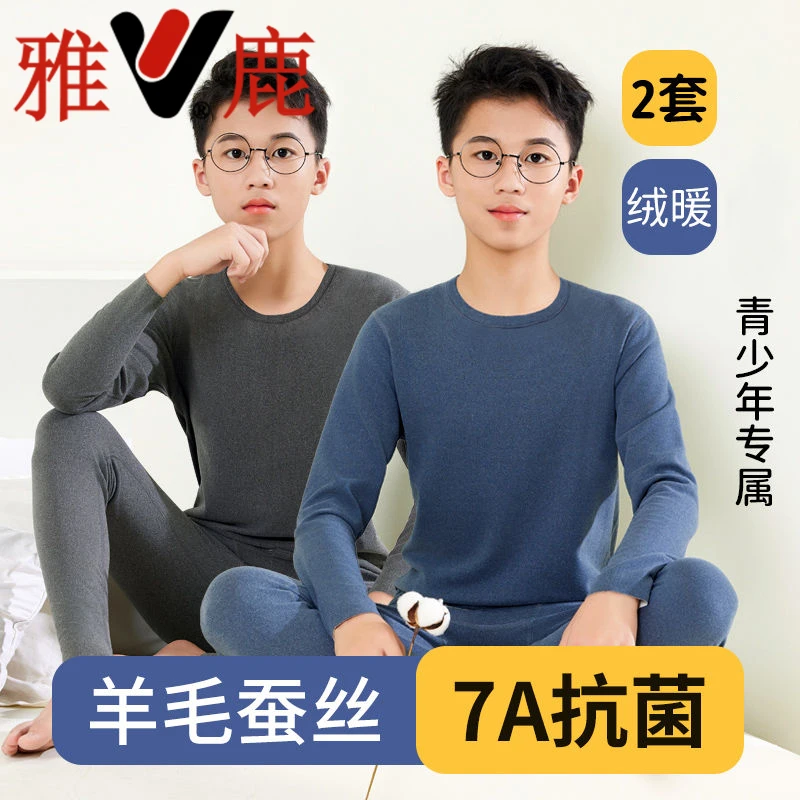 雅鹿青少年学生打底衫男士保暖内衣羊毛蚕丝德绒秋衣秋裤套装冬季