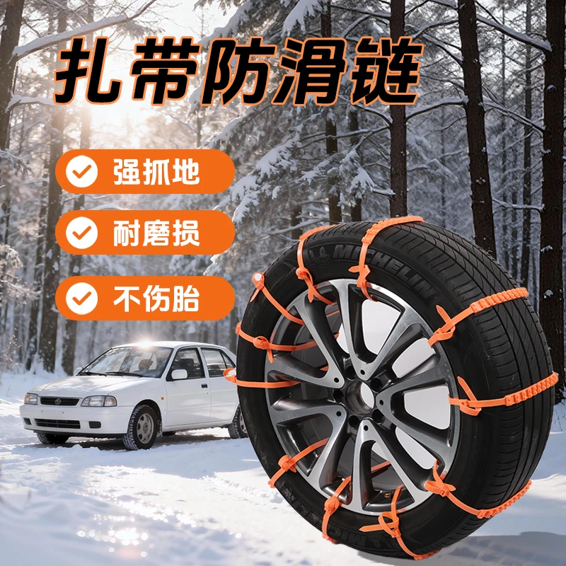 小汽车电瓶车通用轮胎防滑链冬季防滑链扎带防滑链